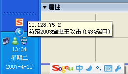 2003蠕蟲王病毒