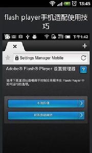 flash player手機適配