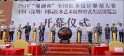 2016深圳紅木展開幕式