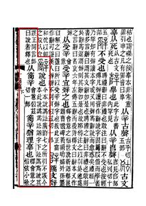 《說文解字注》書影