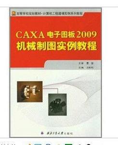 CAXA製圖