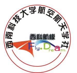 西南科技大學航空航天學社