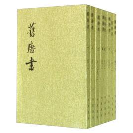 舊唐書·李白傳