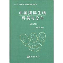 《中國海洋生物種類與分布》