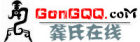 龔氏宗親網logo