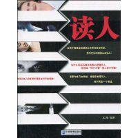 讀人[2009年天津教育出版社出版圖書]