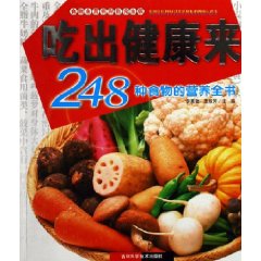 吃出健康來：248種食物的營養全書食物全營養