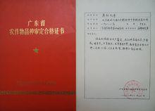 品種審定證書