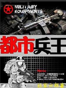 都市兵王[17K小說，作者鐵血校尉]