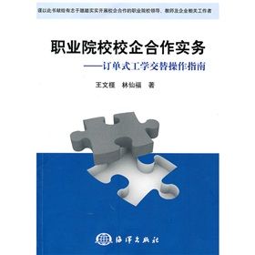 《職業院校校企合作實務》