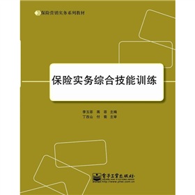 保險實務綜合技能訓練