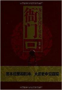 衙門口：為官中國千年史