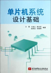 單片機套用系統擴展設計基礎 8.1 程式存儲器擴展 8.2 數據存儲器擴展設計 8.3 並行I/O擴展設計 8.4 外部中斷擴展方法 8.5