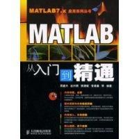 《MATLAB從入門到精通》