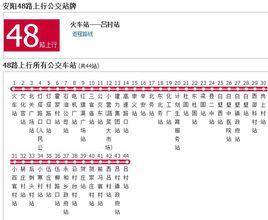 安陽公交48路