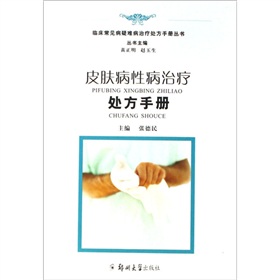 皮膚病性病治療處方手冊