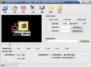 視頻分割專家6.0