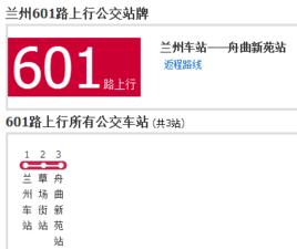 蘭州公交601路