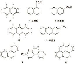 稠環芳烴