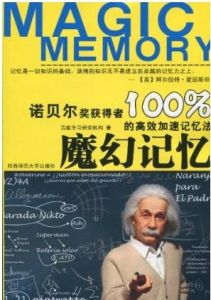 《魔幻記憶百分之百》