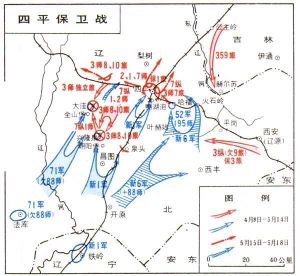 四平保衛戰