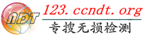 無損檢測論壇LOGO