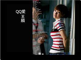 QQ愛[王麟演唱的歌曲]