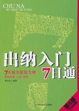 出納入門7日通