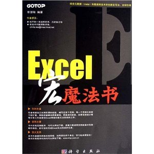 excel宏魔法書