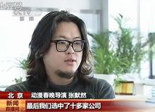 2011動漫春晚央視採訪