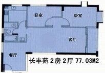 長豐苑戶型圖