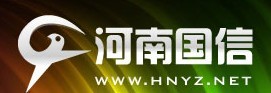 河南國信網路通信有限公司