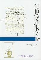 紀伯倫愛情書簡