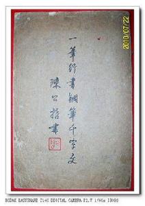 一筆行書鋼筆千字文