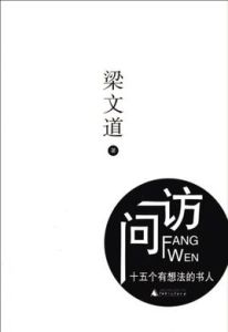 十五個有想法的書人