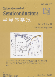 《半導體學報》（2007年10期）