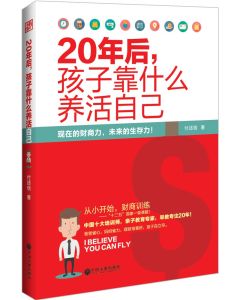 20年後，孩子靠什麼養活自己