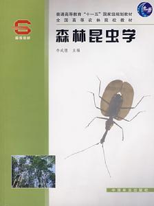 《森林昆蟲學》