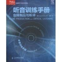 聽音訓練手冊：音頻製品與聽評