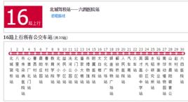 濟寧公交16路