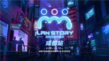 LanStory