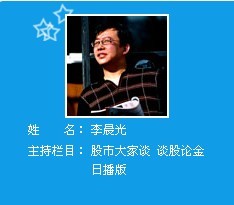 李晨光[財經節目主持]