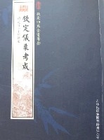 欽定四庫全書薈要-欽定儀象考成