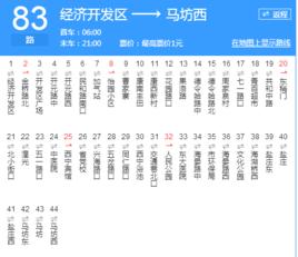 西寧公交83路