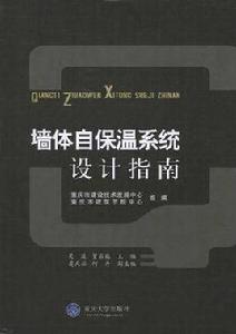 牆體自保溫系統設計指南