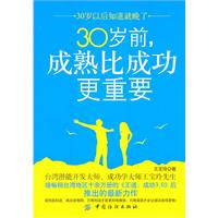 30歲前成熟比成功更重要