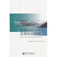 新疆高校大學生思想政治教育