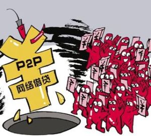 p2p理財公司