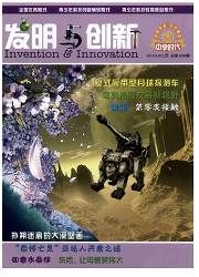 《發明與創新（中學時代）》