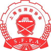 上海市消防協會